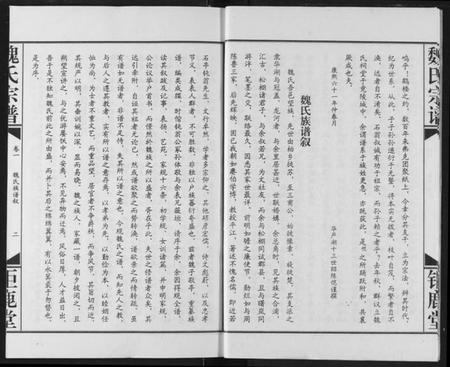湖北魏氏族谱-魏氏宗谱.pdf电子版插图5 湖北魏氏族谱-魏氏宗谱.pdf电子版插图5