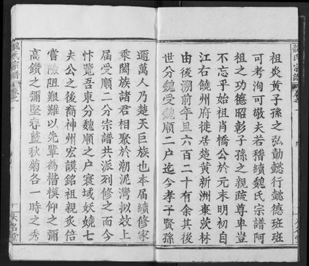 湖北魏氏族谱-魏氏宗谱.pdf电子版插图2