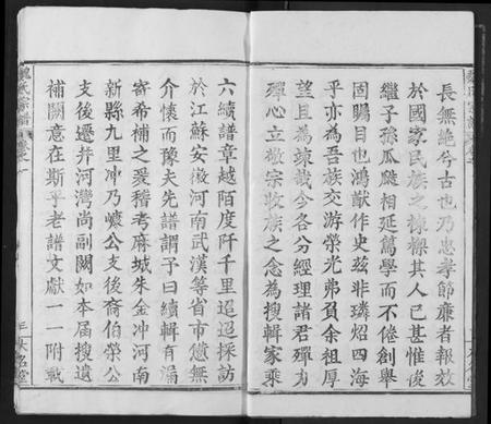 湖北魏氏族谱-魏氏宗谱.pdf电子版插图3