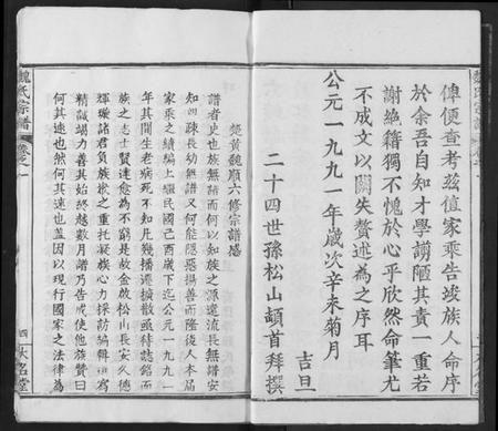 湖北魏氏族谱-魏氏宗谱.pdf电子版插图4