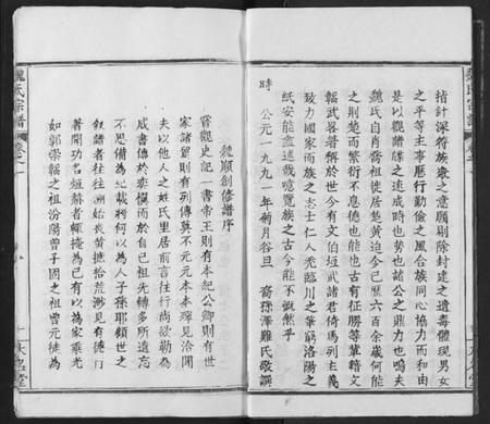 湖北魏氏族谱-魏氏宗谱.pdf电子版插图5