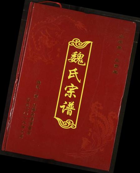 湖北魏氏族谱-魏氏宗谱.pdf电子版