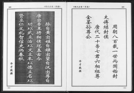 湖北魏氏族谱-魏氏宗谱.pdf电子版插图5