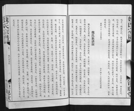 湖北魏氏族谱-魏氏宗谱[12卷].pdf电子版插图5