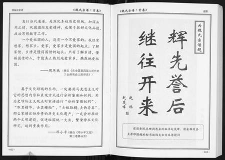 湖北魏氏族谱-魏氏宗谱[12卷首1卷附1卷].pdf电子版插图3