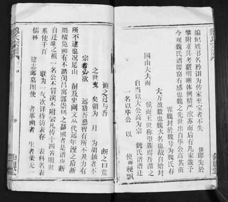 湖北魏氏族谱-魏氏宗谱[13卷].pdf电子版插图1