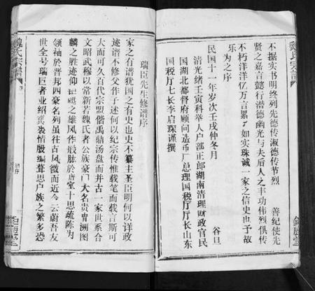 湖北魏氏族谱-魏氏宗谱[13卷].pdf电子版插图2