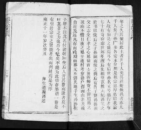 湖北魏氏族谱-魏氏宗谱[13卷].pdf电子版插图5