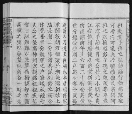 湖北魏氏族谱-魏氏宗谱[24卷].pdf电子版插图2