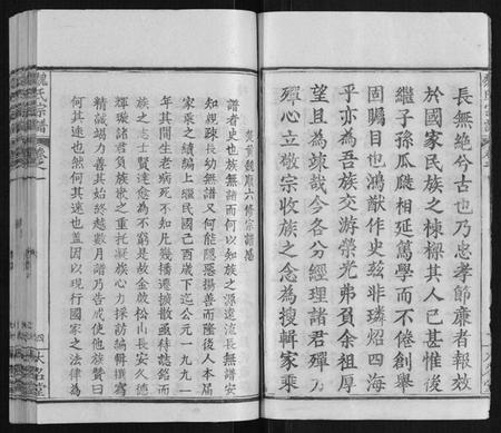 湖北魏氏族谱-魏氏宗谱[24卷].pdf电子版插图3