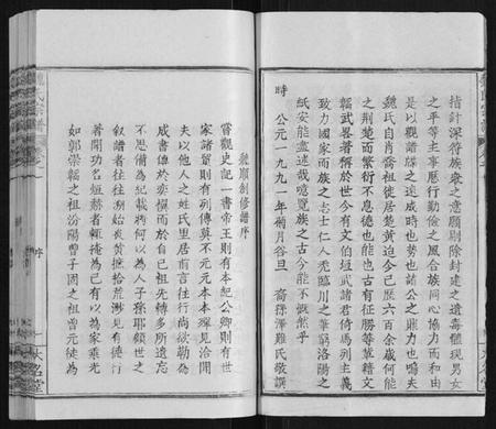 湖北魏氏族谱-魏氏宗谱[24卷].pdf电子版插图4