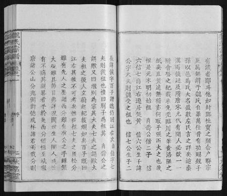 湖北魏氏族谱-魏氏宗谱[24卷].pdf电子版插图5