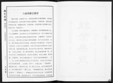 湖北魏氏族谱-魏氏宗谱[2卷首1卷].pdf电子版插图3