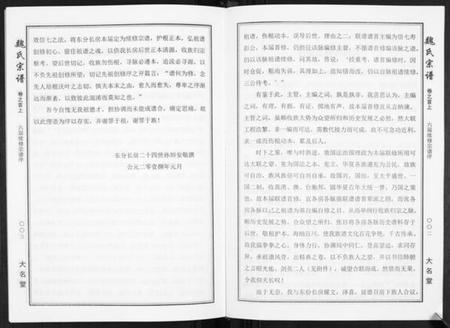 湖北魏氏族谱-魏氏宗谱[2卷首1卷].pdf电子版插图4