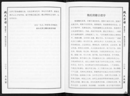 湖北魏氏族谱-魏氏宗谱[2卷首1卷].pdf电子版插图5