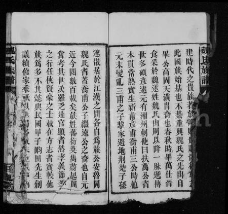 湖北魏氏族谱-魏氏族谱 [15卷,首2卷].pdf电子版插图5