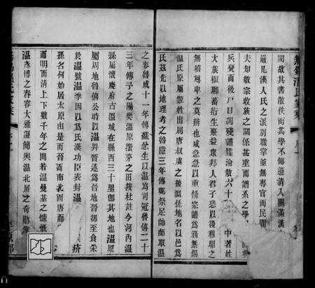 江苏温氏族谱-无锡温氏家乘 [4卷].pdf电子版插图3