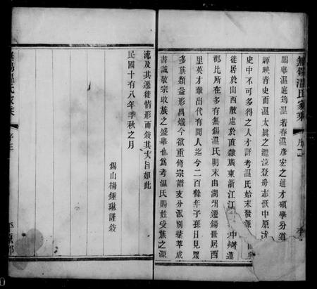 江苏温氏族谱-无锡温氏家乘 [4卷].pdf电子版插图4