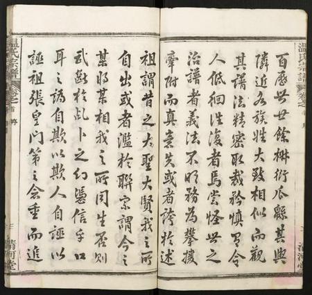 湖北温氏族谱-温氏宗谱.pdf电子版插图3