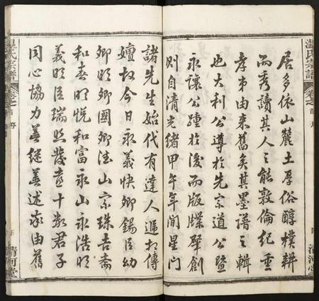 湖北温氏族谱-温氏宗谱.pdf电子版插图5