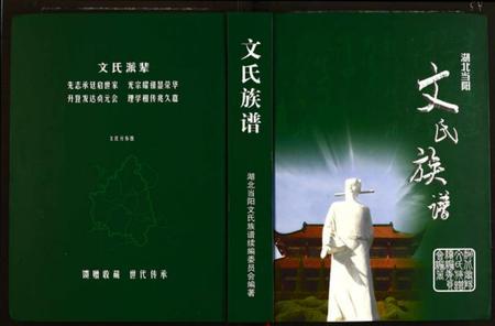 湖北文氏族谱-文氏族谱.pdf电子版插图 湖北文氏族谱-文氏族谱.pdf电子版插图