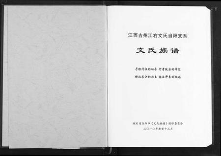 湖北文氏族谱-文氏族谱.pdf电子版插图1 湖北文氏族谱-文氏族谱.pdf电子版插图1