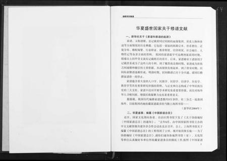 湖北文氏族谱-文氏族谱.pdf电子版插图3 湖北文氏族谱-文氏族谱.pdf电子版插图3