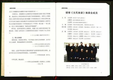 湖北文氏族谱-文氏族谱.pdf电子版插图4 湖北文氏族谱-文氏族谱.pdf电子版插图4