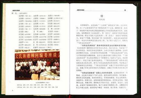 湖北文氏族谱-文氏族谱.pdf电子版插图5 湖北文氏族谱-文氏族谱.pdf电子版插图5