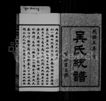 江苏吴氏族谱-吴氏统谱 [卷数杂异].pdf电子版插图2