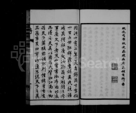 江苏吴氏族谱-吴氏统谱 [卷数杂异].pdf电子版插图5