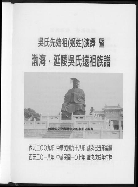 江苏吴氏族谱-勃海延陵吴氏远祖族谱.pdf电子版插图3