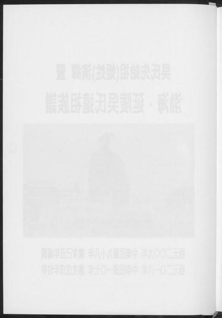 江苏吴氏族谱-勃海延陵吴氏远祖族谱.pdf电子版插图4