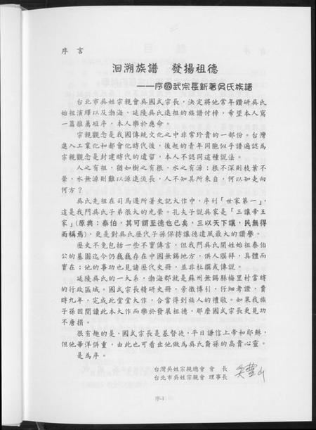 江苏吴氏族谱-勃海延陵吴氏远祖族谱.pdf电子版插图5