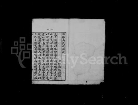 江苏吴氏族谱-北渠吴氏族谱 [6卷,首1卷].pdf电子版插图1