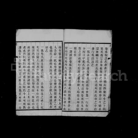 江苏吴氏族谱-北渠吴氏族谱 [6卷,首1卷].pdf电子版插图5