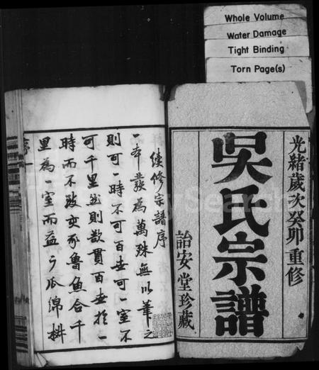 江苏吴氏族谱-吴氏宗谱 [18卷].pdf电子版插图2