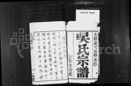 江苏吴氏族谱-吴氏宗谱 [18卷].pdf电子版插图3