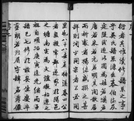 江苏吴氏族谱-吴氏宗谱 [18卷].pdf电子版插图4