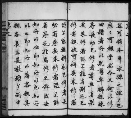 江苏吴氏族谱-吴氏宗谱 [18卷].pdf电子版插图5