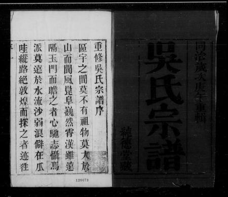 江苏吴氏族谱-吴氏宗谱 [7卷].pdf电子版