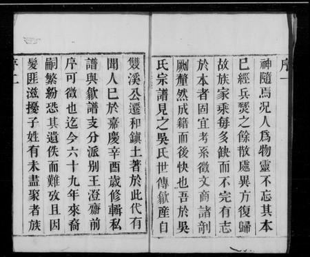 江苏吴氏族谱-吴氏宗谱 [7卷].pdf电子版插图1