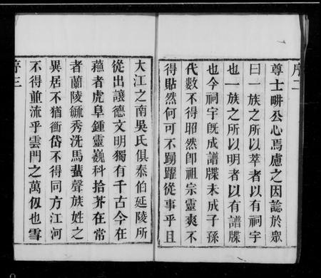 江苏吴氏族谱-吴氏宗谱 [7卷].pdf电子版插图2