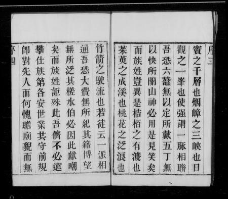 江苏吴氏族谱-吴氏宗谱 [7卷].pdf电子版插图3