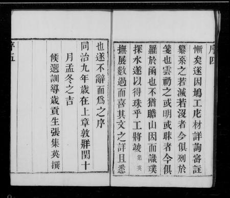 江苏吴氏族谱-吴氏宗谱 [7卷].pdf电子版插图4