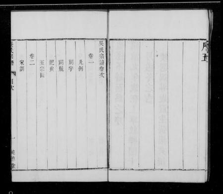 江苏吴氏族谱-吴氏宗谱 [7卷].pdf电子版插图5
