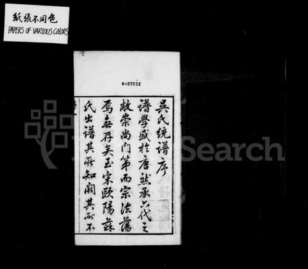 江苏吴氏族谱-吴氏宗谱(家乘)[36卷].pdf电子版插图1