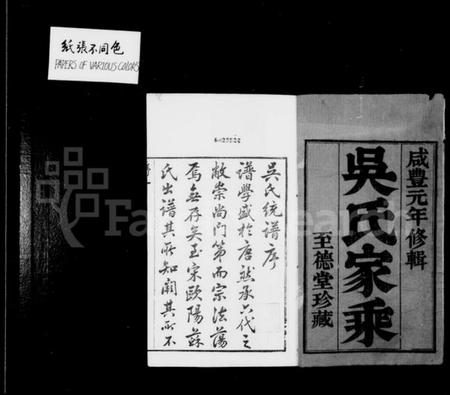 江苏吴氏族谱-吴氏宗谱(家乘)[36卷].pdf电子版插图2