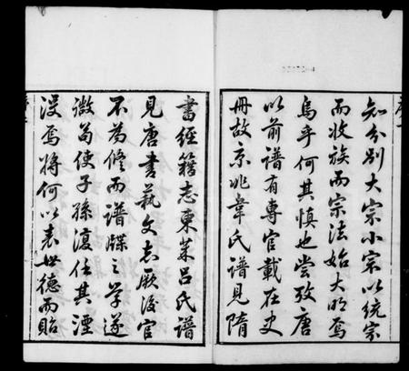 江苏吴氏族谱-吴氏宗谱(家乘)[36卷].pdf电子版插图3