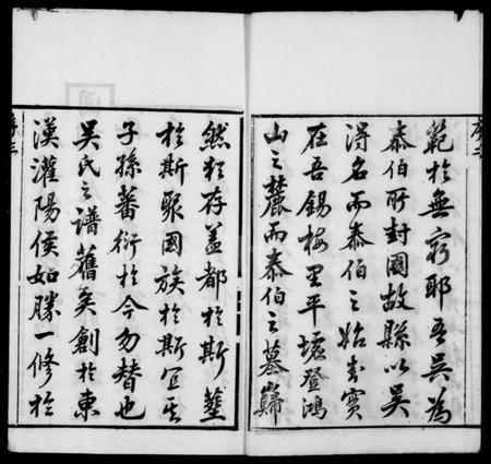 江苏吴氏族谱-吴氏宗谱(家乘)[36卷].pdf电子版插图4